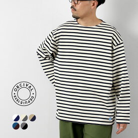 【10％OFFクーポン対象】ORCIVAL（オーシバル） クルーネック ロングスリーブ プルオーバー ボーダー / メンズ ロンT バスクシャツ 長袖 カットソー フランス製 トップス 厚手 CREW NECK L/S P.O.