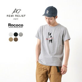 【30％OFF】REMI RELIEF（レミレリーフ） 別注 LW加工 プリント Tシャツ（DOG) / メンズ / 半袖 / 日本製【セール】