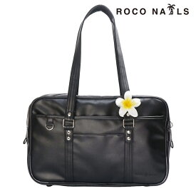 【ROCO NAILS 公式】〈リニューアル販売〉ロコネイル スクールバッグ プルメリア クリップ付き スクバ 合皮　レザー 高校生 女子 通学　学生 中学生 JK(全2色 )