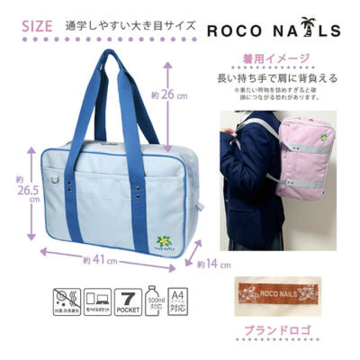 楽天市場】【ROCO NAILS 公式】ロコネイル スクールバッグ ナイロン 