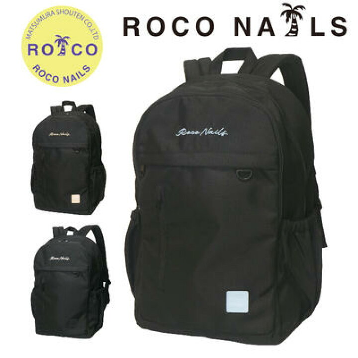 楽天市場】【ROCO NAILS 公式】ロコネイル リュック スクール 大容量 