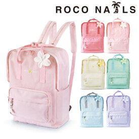 ROCO NAILS ロコネイル リュック スクールバッグ スクバ カラー 高校生 女子 通学 カラバ (全6色 )