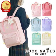 【ROCO NAILS 公式】\ 1位受賞★デイリーランキング / ロコネイル リュック スクールバッグ スクバ カラ…