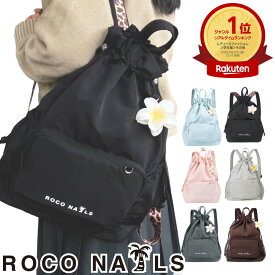 【ROCO NAILS 公式】\ 1位受賞★リアルタイムランキング / 新色登場！ ドロストリュック スクールバッグ スクバ 巾着リュック 超軽量270g〜 A4 撥水 通学 高校生 女子 JK 韓国風 プルメリアチャーム付き（全6色）