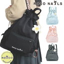 【ROCO NAILS】 ロコネイル ドロストリュック スクールバッグ スクバ カラー 高校生 女子 通学 JK(全4色 )