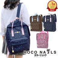 【ROCO NAILS 公式】リュック 女の子 学生 高校生 可愛い 2WAYリュック 20L 星柄 レオパード A4 大容量 …