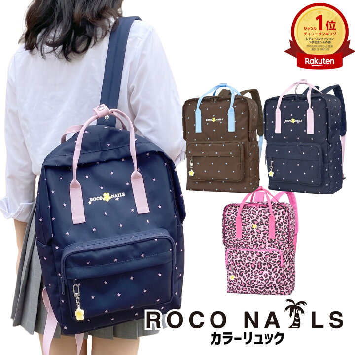 楽天市場】【ROCO NAILS 公式】リュック 女の子 学生 高校生 可愛い 
