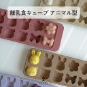 離乳食キューブ アニマル型 離乳食保存容器 離乳食フリージング 離乳食作り置き 離乳食小分け容器 離乳食ストック容器…
