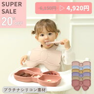 【20%OFF&クーポン併用可】離乳食プレート リボンデザイン ベビー食器 離乳食 離乳食食器 出産祝い 赤ち…
