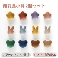 離乳食小鉢 離乳食トッピングボウル 2個入り 取り分けボウル 小分けボウル ベビー食器 離乳食 離乳食食器…