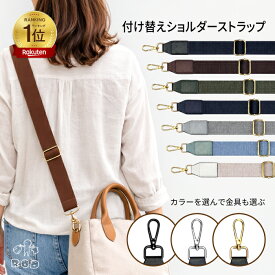 ショルダーストラップ 太め バッグ用 カバン用 長さ調節 幅広 無地 肩がけ ショルダーバッグ ショルダーベルト