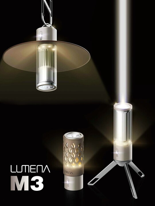 LUMENA ルーメナー M3 LED ライト ランタン
