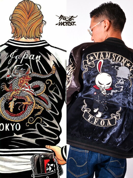 楽天市場 Vanson クローズ Worst バンソン スカジャン メンズ レディース 龍 骸骨 うさぎ 大きいサイズ ブランド レーヨン サテン リバーシブル 坊屋春道 ハルミチ Crows 24巻 表紙 龍スカジャン ワースト 7代目 武装戦線 デスラビット Kkk 武装 Tfoa Crv 2121 Rodeo