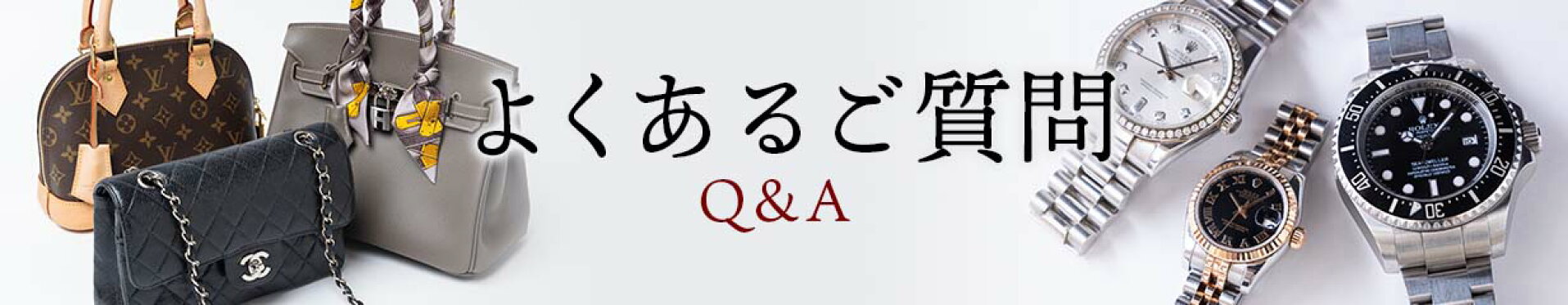 よくあるご質問