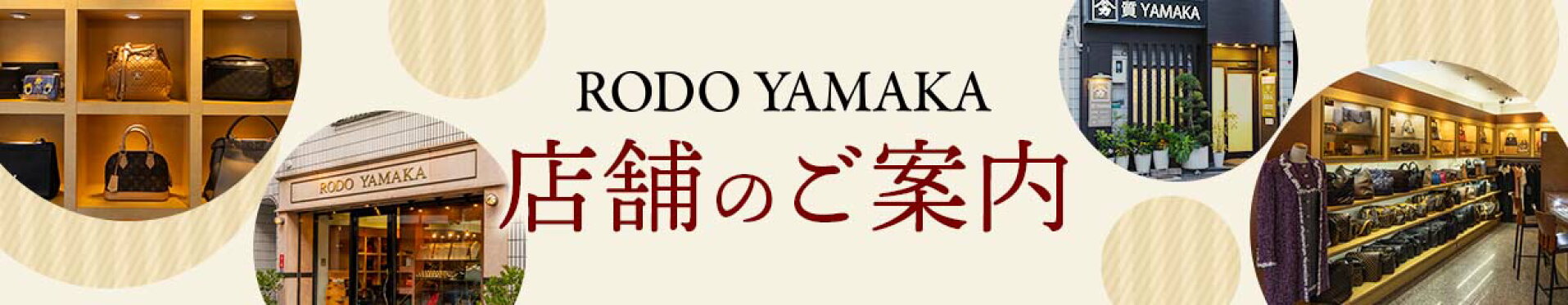 店舗のご案内