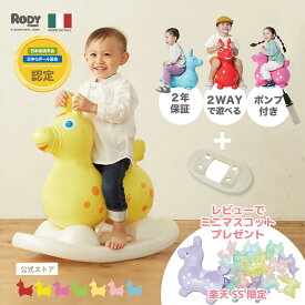 【SS限定クーポン｜レビュープレゼント対象】長く使える ロッキングベース ロディ RODY｜ 2WAY セット 正規品 ｜イタリア製 バランスボールトイ ｜ おうち遊び 体幹 ｜2歳 2歳半 3歳 誕生日 プレゼント ｜ 出産祝 知育玩具 【専門家推薦】