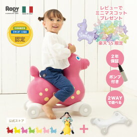 【SS限定クーポン｜レビュープレゼント対象】長く使える すいすい進む｜スピーディーローラー　2WAY セット 正規品 ｜イタリア製 バランスボールトイ ｜RODY / おうち遊び 体幹 バランス感覚｜2歳 3歳 誕生日 プレゼント ｜ 知育玩具 【専門家推薦】