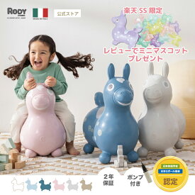 【SS限定クーポン｜レビュープレゼント対象】正規品 イタリア製 RODY ninonino ｜元祖バランスボールトイ 本物の弾みでおうち遊び ｜体幹・バランス感覚を育てる｜ 2歳 2歳半 誕生日 プレゼント 孫 ｜乗用玩具 バランスボールトイ　バランストイ｜出産祝い