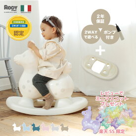 【SS限定クーポン｜レビュープレゼント対象】長く使える ロッキングベース ロディ｜ 2WAY セット 正規品 ｜イタリア製 バランスボールトイ ｜RODY ninonino / おうち遊び 体幹 ｜2歳 2歳半 3歳 誕生日 プレゼント ｜ 出産祝 くすみカラー