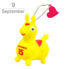 【ロディ公式】 ロディ 365days ソフビ マスコット キーホルダー 9月 生まれ （1日-15日） Rody お祝い 誕生日 記念日 ギフト プレゼント キャラクター 馬 動物 かわいい おしゃれ 雑貨 子供 女性 日付入り
