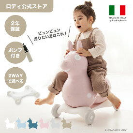 【ロディ公式】 Rody ninonino スピーディーローラーセット 3歳 4歳 人気 ニュアンスカラー バランスボール ギフト プレゼント お祝い 誕生日 乗用玩具 乗用トイ 体幹を鍛える 出産祝い　クリスマス　知育トイ 　足こぎ