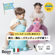 【ロディ公式】イタリア製 Rody / バランスボールトイ 弾みが違う おうち遊び / 体幹・バランス感覚を育…
