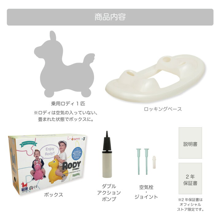 楽天市場】【正規代理店】【RODY(ロディ)公式・正規品】 Rody 乗用(ロッキングベースセット)送料無料!! : JAMMY STORE 楽天市場】【正規代理店】【RODY(ロディ)公式・正規品】 Rody 乗用(ロッキングベースセット)送料無料!! : JAMMY STORE