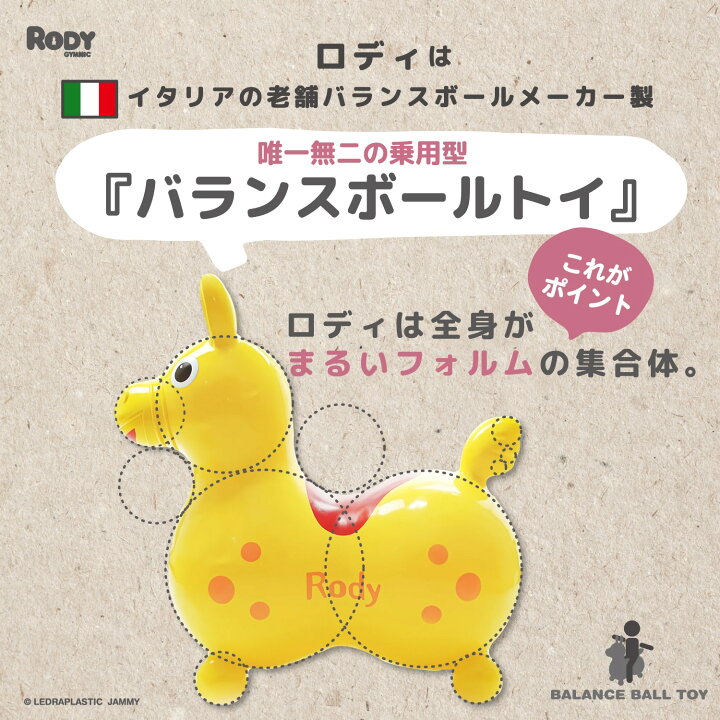 楽天市場】【専門家推薦 | ロディ公式】イタリア製 Rody / バランス 