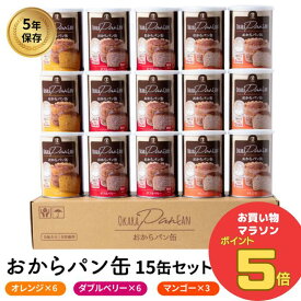 ＼お買い物マラソン ポイント5倍 7/11(金)1:59まで／まとめてお得 3ケース すこやか商店 おからパン缶 非常食 防災 食品 保存食 缶詰 5年 3味 オレンジ マンゴー Wベリー 5缶入 国産原料 少量で満腹 管理栄養士監修 保存パン