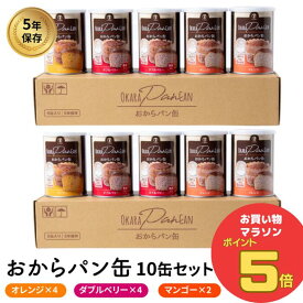 ＼お買い物マラソン ポイント5倍 7/11(金)1:59まで／まとめてお得 2ケース すこやか商店 おからパン缶 非常食 防災 食品 保存食 缶詰 5年 3味 オレンジ マンゴー Wベリー 5缶入 国産原料 少量で満腹 管理栄養士監修 保存パン