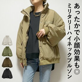 ブルゾン レディース 秋冬 ハイネック フリース 中綿 ミリタリー 中わた ボリューム ジップ 大人 体型カバー ゆったり 20代 30代 40代 50代 韓国 ファッション