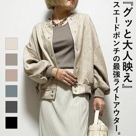 【楽天1位】アウター ブルゾン レディース スタジャン ジャケット スエード 春 秋 きれいめ 体型カバー おしゃれ 大きいサイズ スエードポンチ オーバーサイズ かわいい 20代 30代 40代 50代