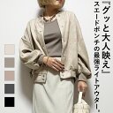 【楽天1位】アウター ブルゾン レディース スタジャン ジャケット スエード 春 秋 きれいめ 体型カバー おしゃれ 大きいサイズ スエードポンチ オーバーサイズ かわいい 20代 30代 40代 50代