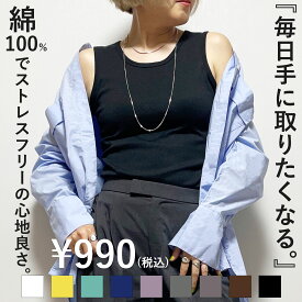 《楽天ランキング入賞》【半額セール】タンクトップ レディース インナー ノースリーブ 春 夏 綿100 コットン キャミ キャミソール 無地 シンプル プチプラ 20代 30代 40代 50代 韓国 ファッション