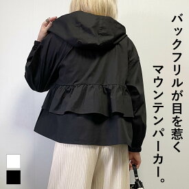 ブルゾン レディース 秋 アウター スプリングコート マウンテンパーカー バックフリル ファッション 春 30代 20代 40代 50代 シンプル 韓国 ファッション
