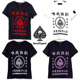 【50%OFF 半額SALE】SMACK ENGINEER / スマックエンジニア「REGIST TEE」素魔悪艶侍似亜Tシャツ 半袖 黒白赤 ブラック ホワイト レッド ピンク 和柄 漢字 スカル ドクロ スペード メンズ レディース ROCK PUNK ロック パンク バンド ギフトラッピング無料 ステージ衣装 Rogia