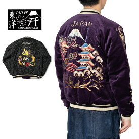 TAILOR TOYO テーラー東洋 スカジャン Mid 1950s Style Velveteen Souvenir Jacket“LANDSCAPE” × “DRAGON”TT15392-175
