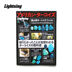 エイ出版社 Ei-Publishing 本・書籍 別冊Lightning Vol.199 アメリカン・ターコイズ