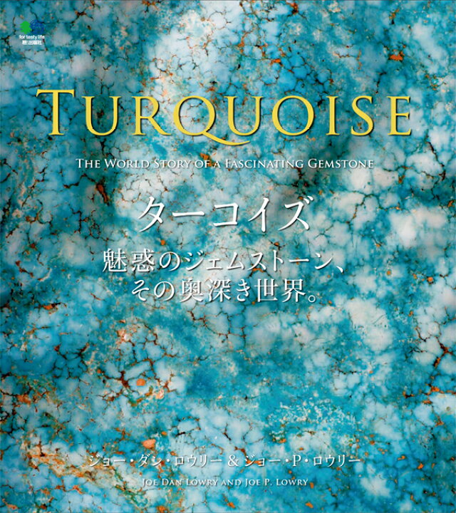 楽天市場】TURQUOISE BOOK ターコイズブックJoe Dan Lowry ジョー 