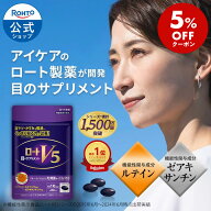 [ マラソン限定！ 5%OFFクーポン] 公式 ロートV5 62粒 2か月分 ロート製薬 ルテイン フリー体 ゼアキサン…