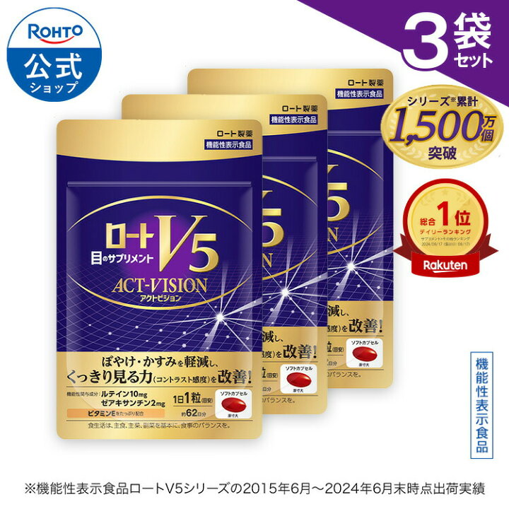 楽天市場】公式 ロートV5アクトビジョン 62粒【3袋セット】ロート製薬 