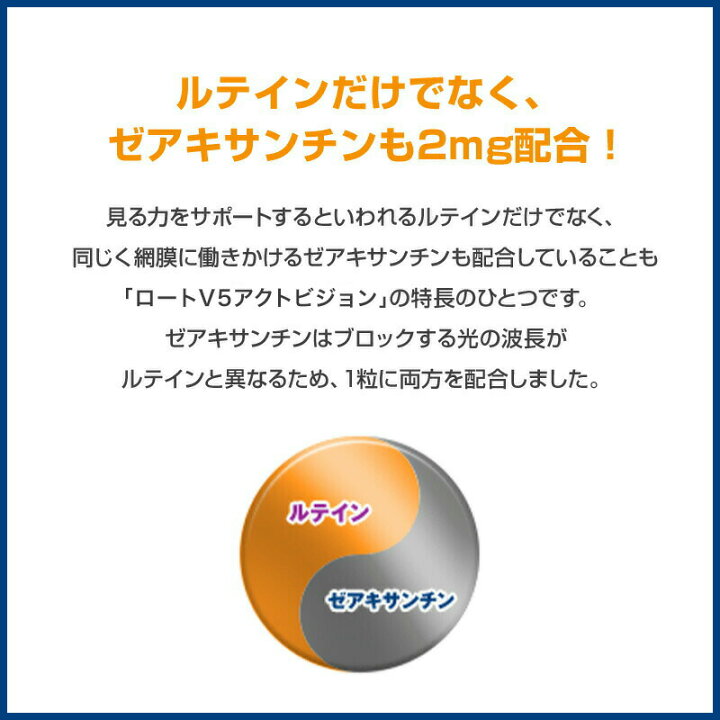 楽天市場】公式 ロートV5 アクトビジョン 62粒 2か月分 ロート製薬 
