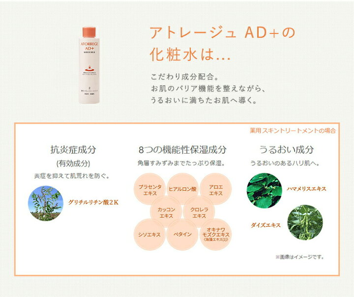 楽天市場】アトレージュ基本3点セット ロート製薬 公式 医薬部外品 