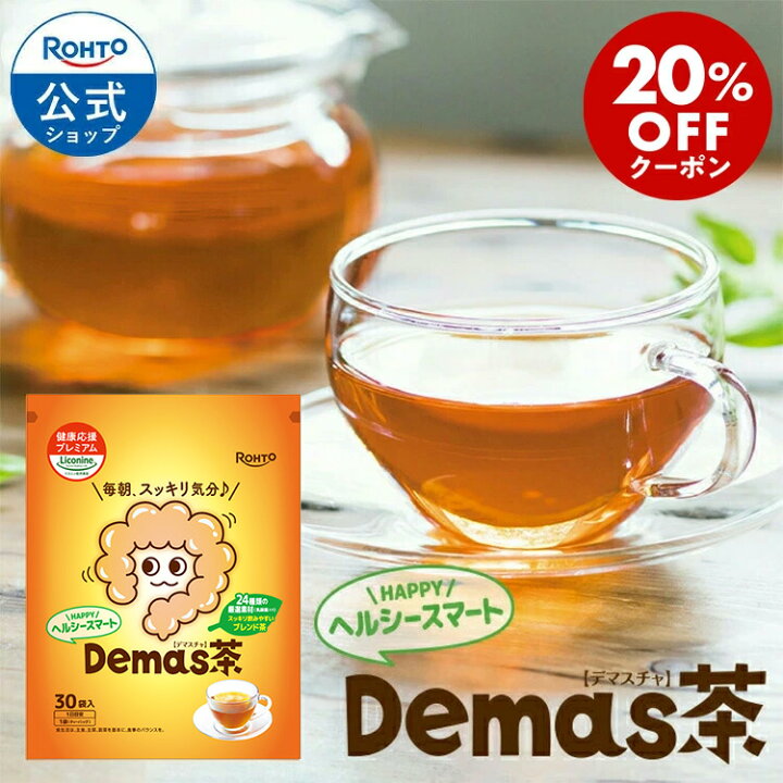 楽天市場】[マラソン限定！ 20%OFFクーポン×数量限定しょうがパウダー ｄｅｍａｓ茶デマスチャ未開封品
