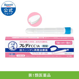 【第1類医薬品】ロート製薬 公式 メンソレータム フレディ CC1A 1本（アプリケーター付） 膣カンジダ 再発治療薬 カンジダ菌 膣内 有効成分 イソコナゾール硝酸塩 腟錠 おりもの おかゆ ちつ 婦人科 ふじんか かんじだ セルフメディケーション税制