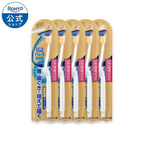 【1000円ポッキリ!おまとめ特別価格】ハレス 歯ブラシ 5本セット ロート製薬公式 歯槽膿漏 歯槽のうろう 口腔ケア デンタルケア オーラルケア 歯ぐき 奥歯 歯ぐきの腫れ 歯磨き 歯周病 口内トラブル 歯垢 歯周ケア 奥まで磨ける lg