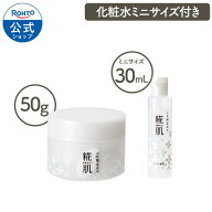 ロート製薬 公式 糀肌くりーむセット（糀肌くりーむ50g・化粧水ミニサイズ30ml）【無香料・無着色・無鉱…