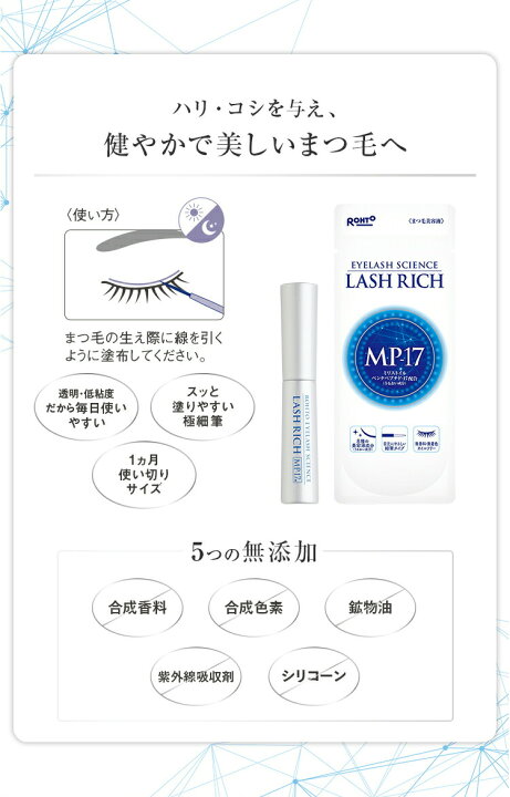 楽天市場】ラッシュリッチ3本セット まつ毛美容液 まつげ美容液 まつ毛 