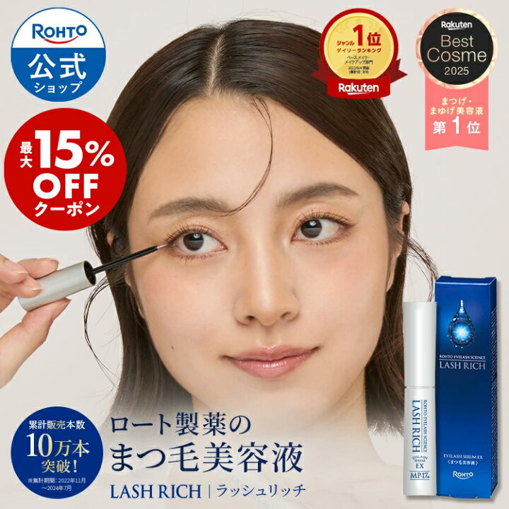 楽天市場】[ マラソン限定！ 最大15%OFFクーポン] ラッシュリッチ 2.5 