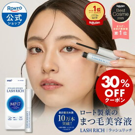 [ SS限定！30%OFFクーポン] ラッシュリッチ 2.5mL ロート製薬 公式 まつげ美容液 まつ毛 まつげ 睫毛 美容液 日本製 無添加 目 目元ケア アイケア ケア 液 ハリ アルギニン パンテノール フコイダン ペプチド アイラッシュ